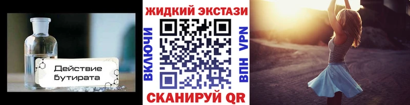 БУТИРАТ оксибутират  Купить закладки  Балабаново 